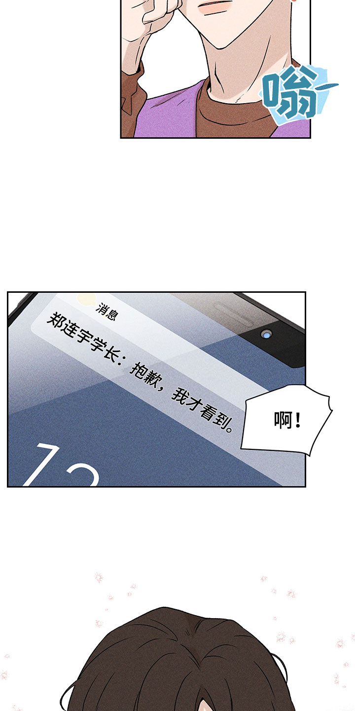 别让我心动漫画,第3章：小型聚会2图