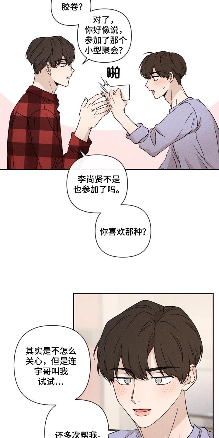 别让我心动漫画,第39章：厚脸皮1图