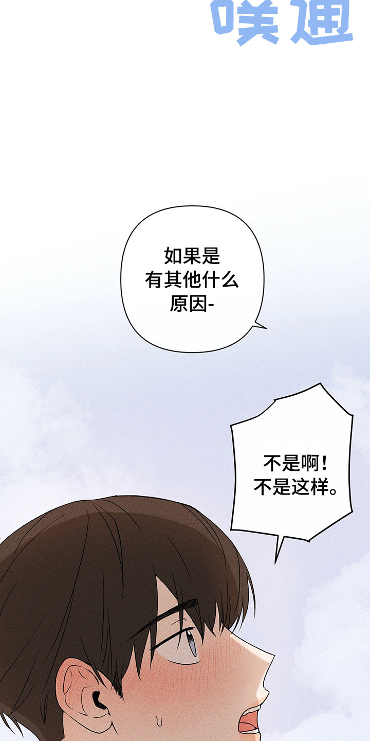别让我心动漫画,第6章：说不出口2图