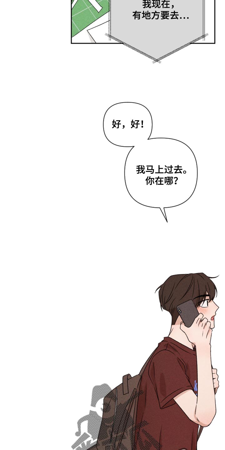 别让我心动漫画,第76章：【第二季】拜托你一件事3图