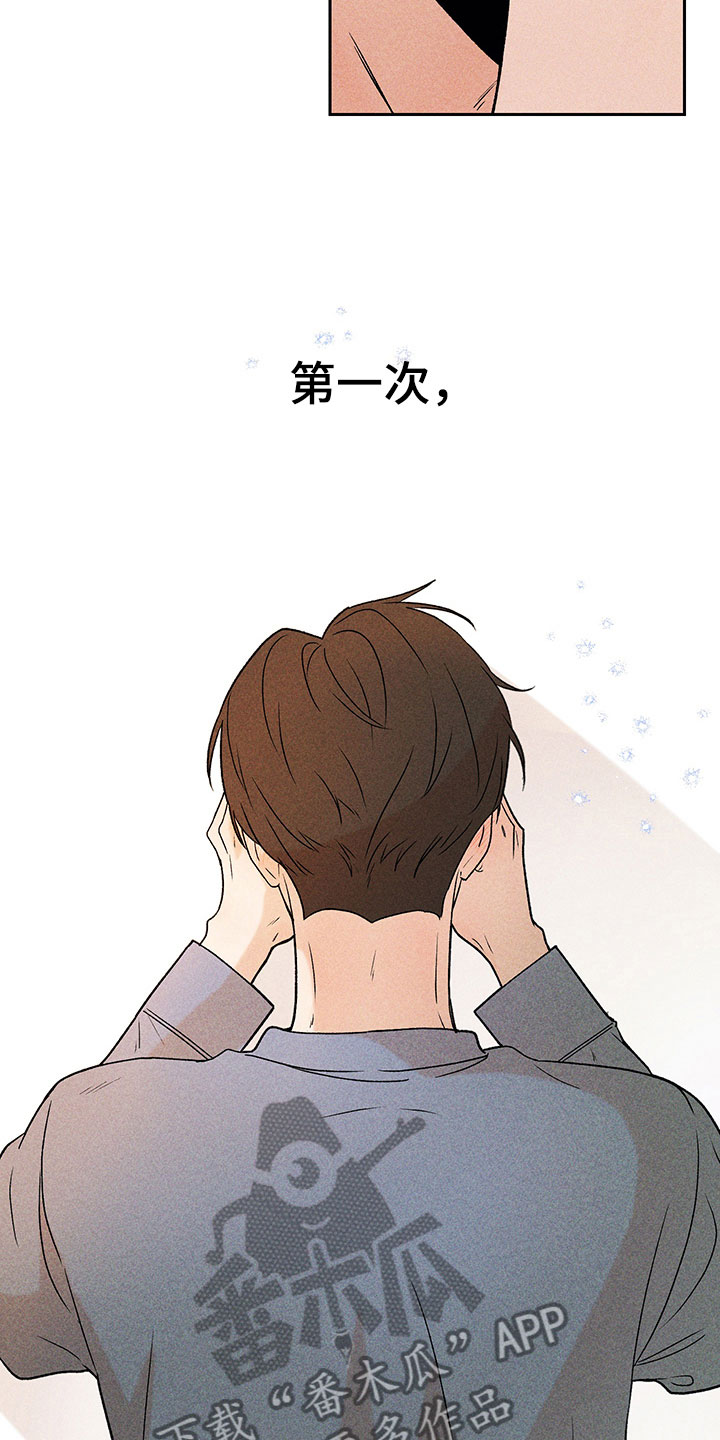 别让我心动漫画,第14章：不是错觉5图