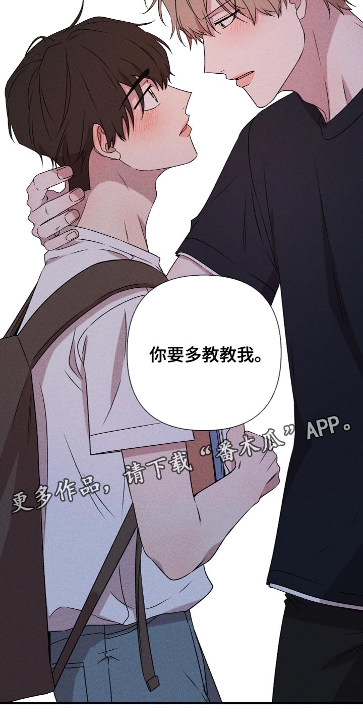 别让我心动漫画,第79章：【第二季】你要多教教我3图