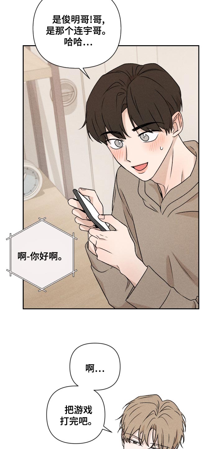 别让我心动漫画,第65章：【第二季】集中不了精神2图
