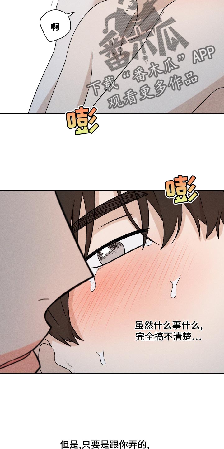 别让我心动漫画,第69章：【第二季】只要是你3图