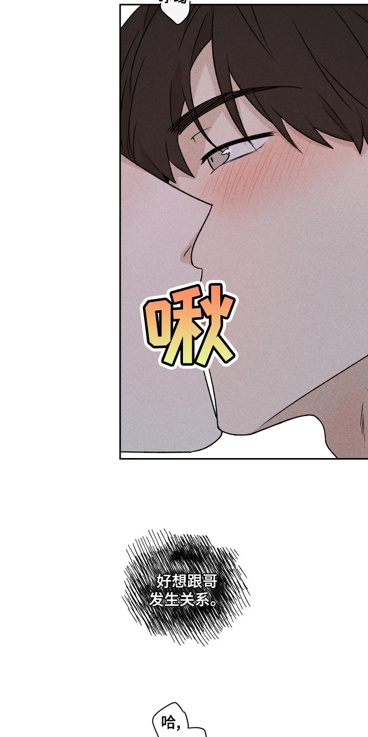 别让我心动漫画,第59章：【第二季】罪恶感3图
