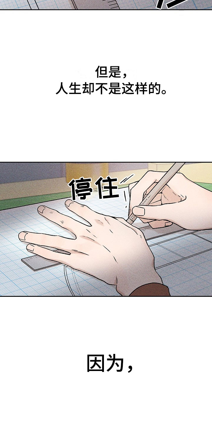 别让我心动漫画,第1章：有兴趣吗3图