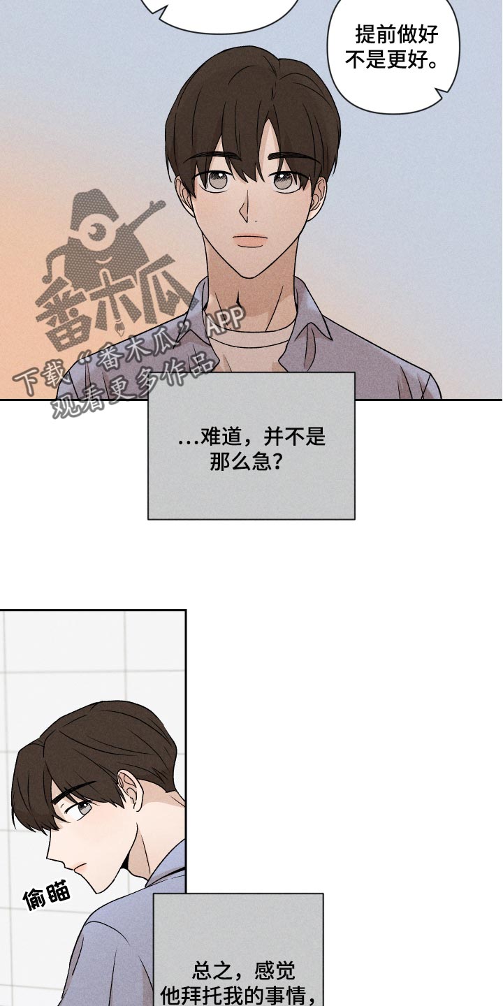 别让我心动漫画,第17章：有点奇怪4图