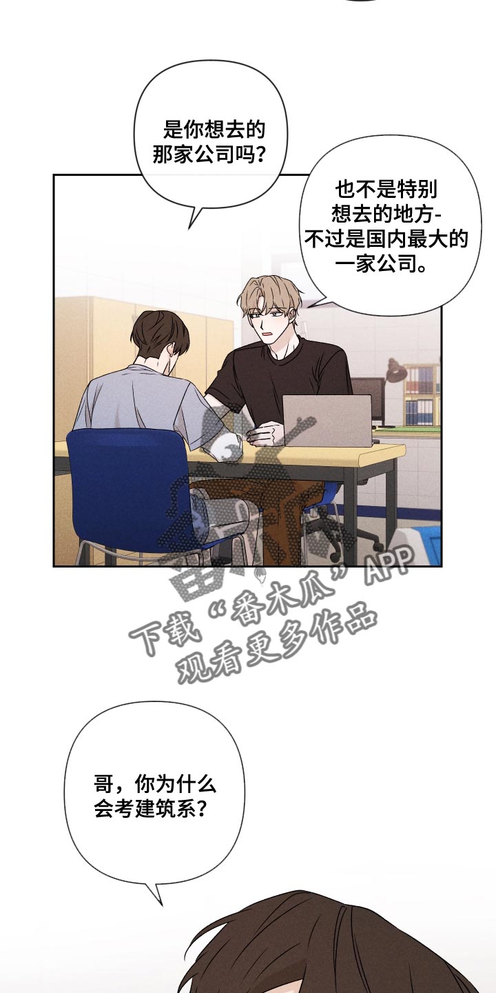 别让我心动漫画,第81章：【第二季】你可以说4图