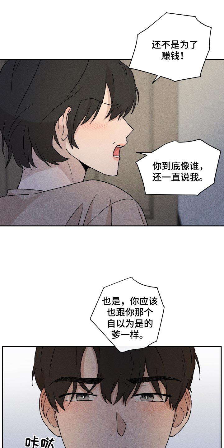 别让我心动漫画,第20章：好丢人2图