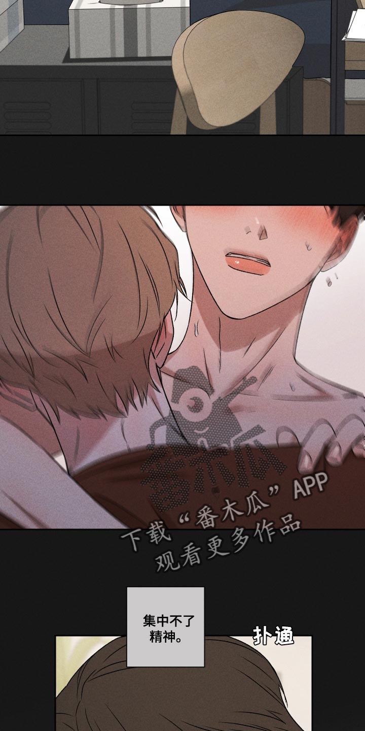 别让我心动漫画,第65章：【第二季】集中不了精神5图