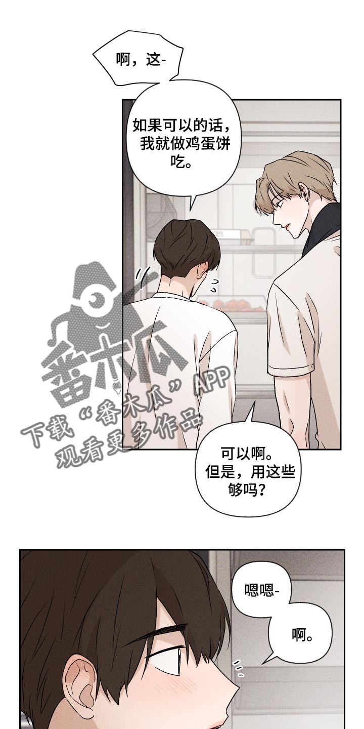 别让我心动漫画,第24章：期待1图