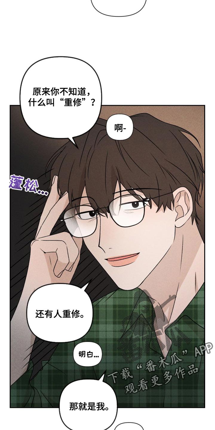 别让我心动漫画,第85章：【第二季】重修3图