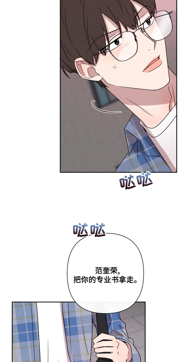 别让我心动漫画,第66章：【第二季】一整天都在想你3图