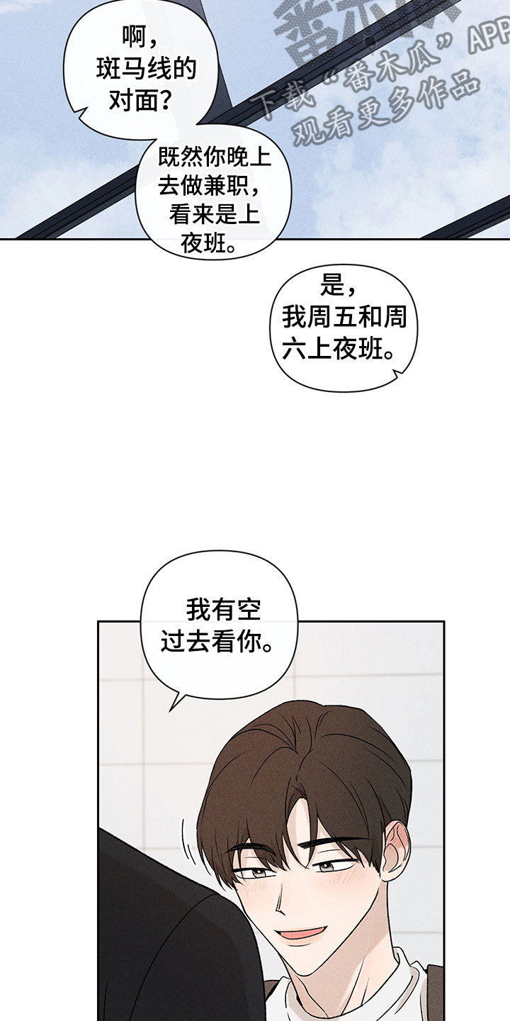 别让我心动漫画,第7章：下次再见4图