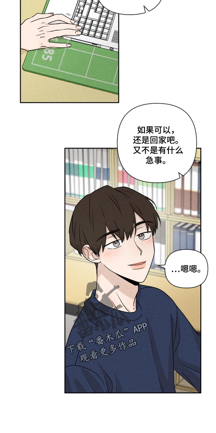 别让我心动漫画,第21章：联系2图