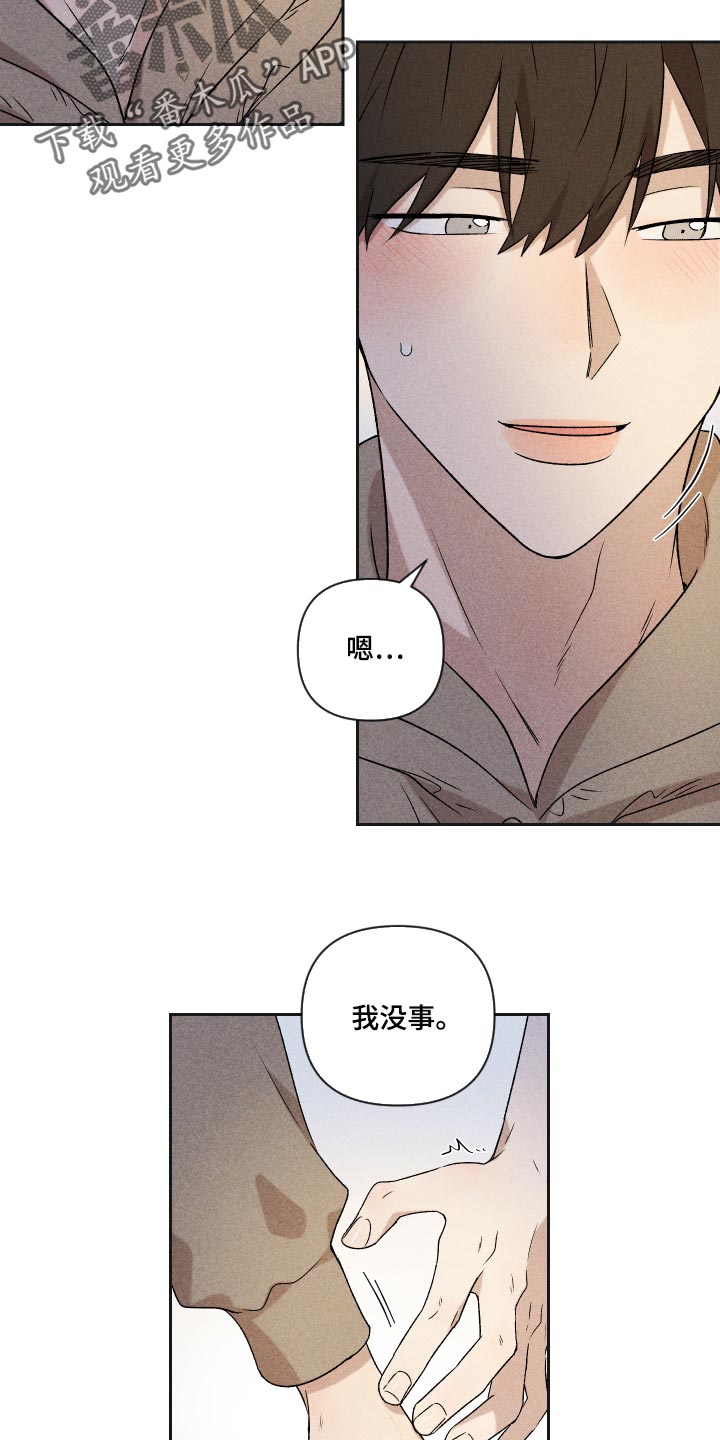 别让我心动漫画,第32章：事实4图
