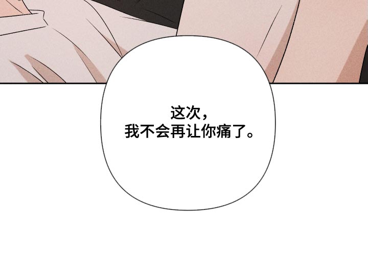 别让我心动漫画,第83章：【第二季】不会再让你痛了1图