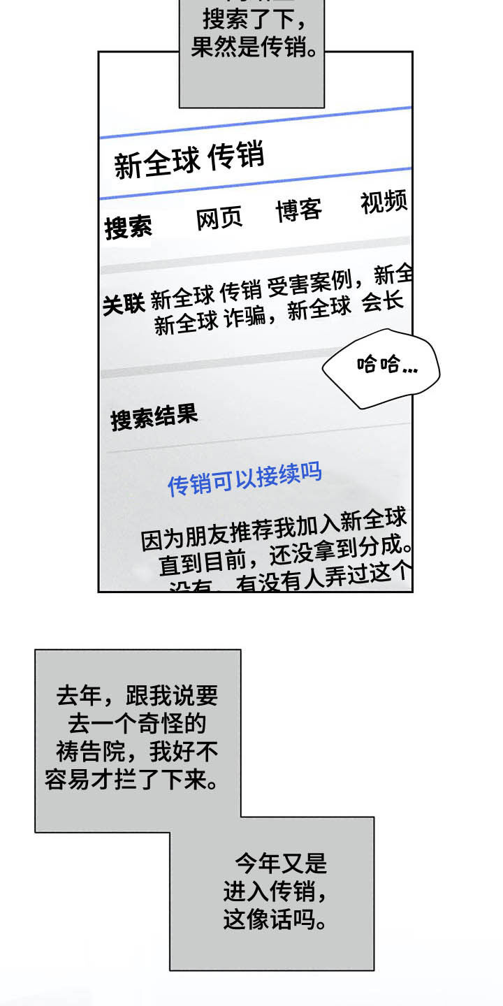 别让我心动漫画,第16章：被骗基因2图