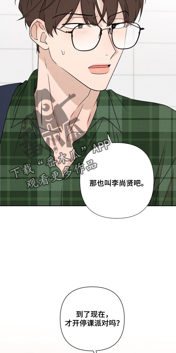 别让我心动漫画,第85章：【第二季】重修5图