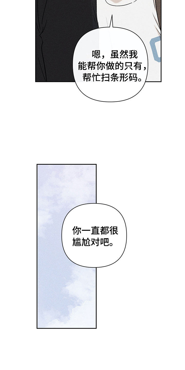 别让我心动漫画,第7章：下次再见5图
