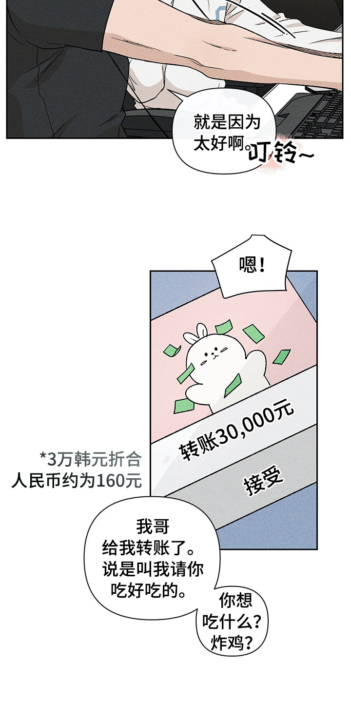 别让我心动漫画,第3章：小型聚会3图