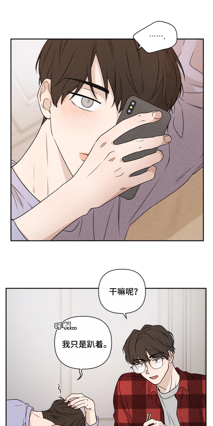 别让我心动漫画,第39章：厚脸皮4图