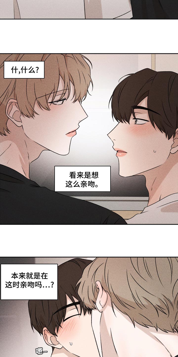 别让我心动漫画,第52章：【第二季】想哭4图