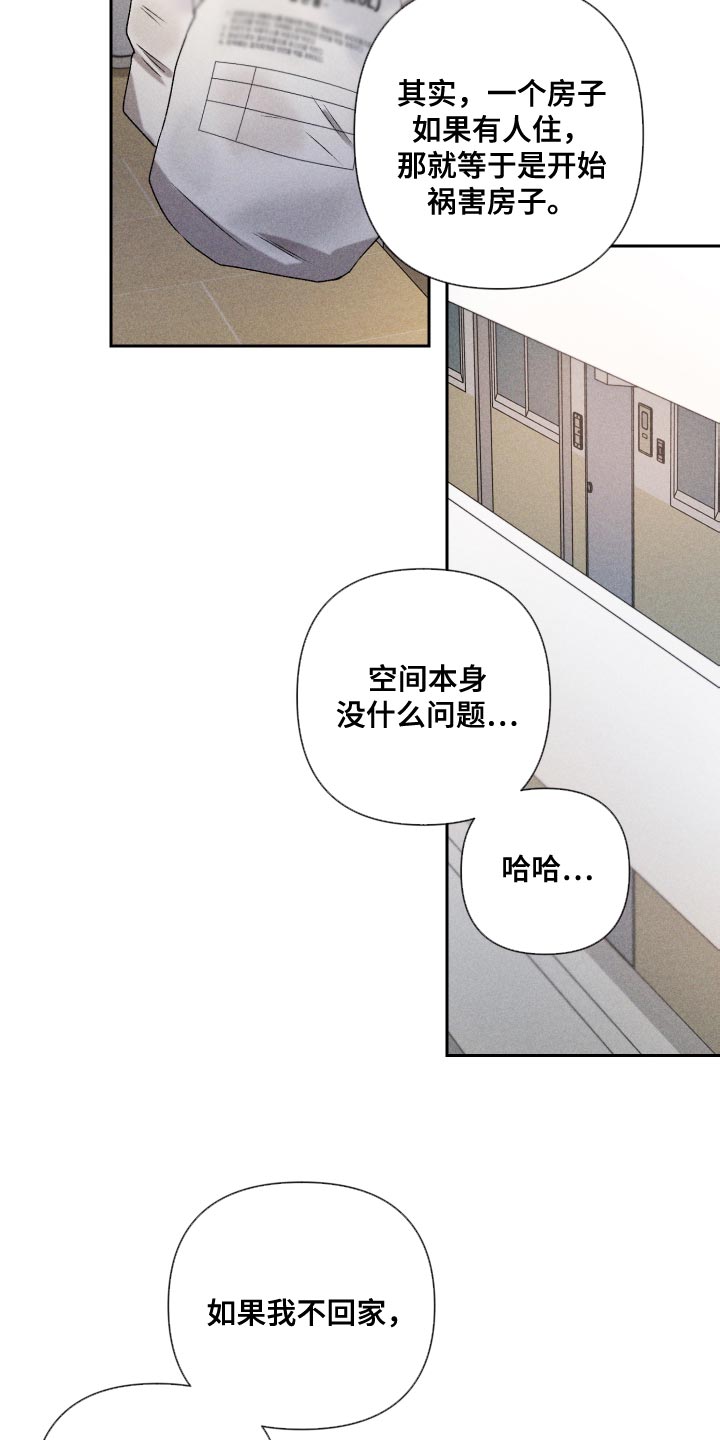 别让我心动漫画,第81章：【第二季】你可以说3图