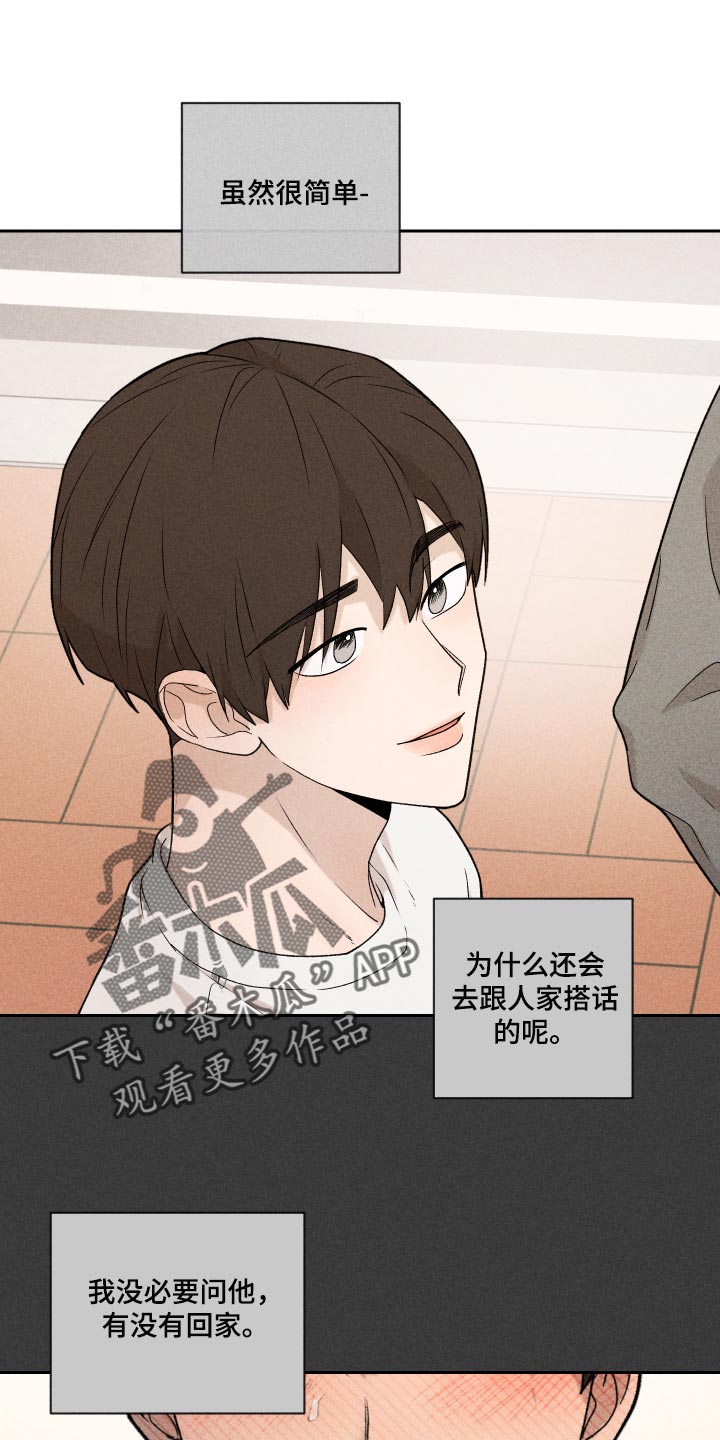 别让我心动漫画,第28章：好累3图