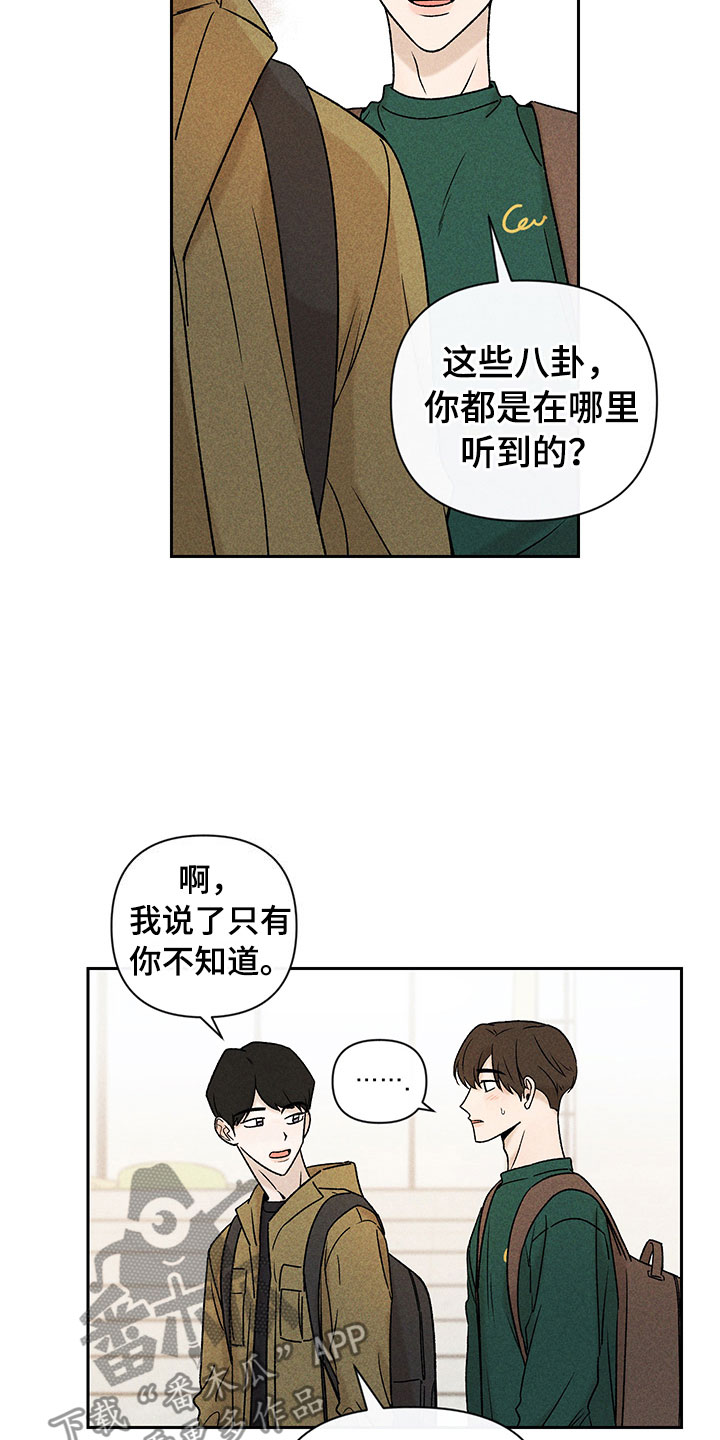 别让我心动漫画,第10章：流言蜚语5图