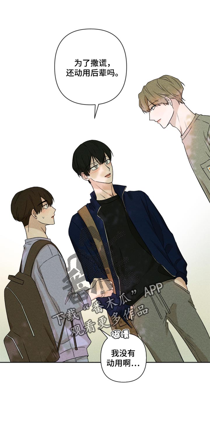 别让我心动漫画,第41章：这是真心话2图
