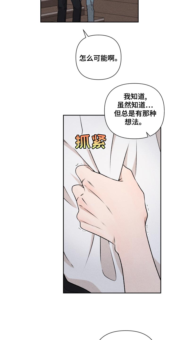 别让我心动漫画,第59章：【第二季】罪恶感5图
