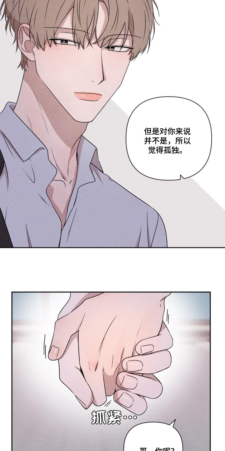 别让我心动漫画,第49章：经常被我骗5图