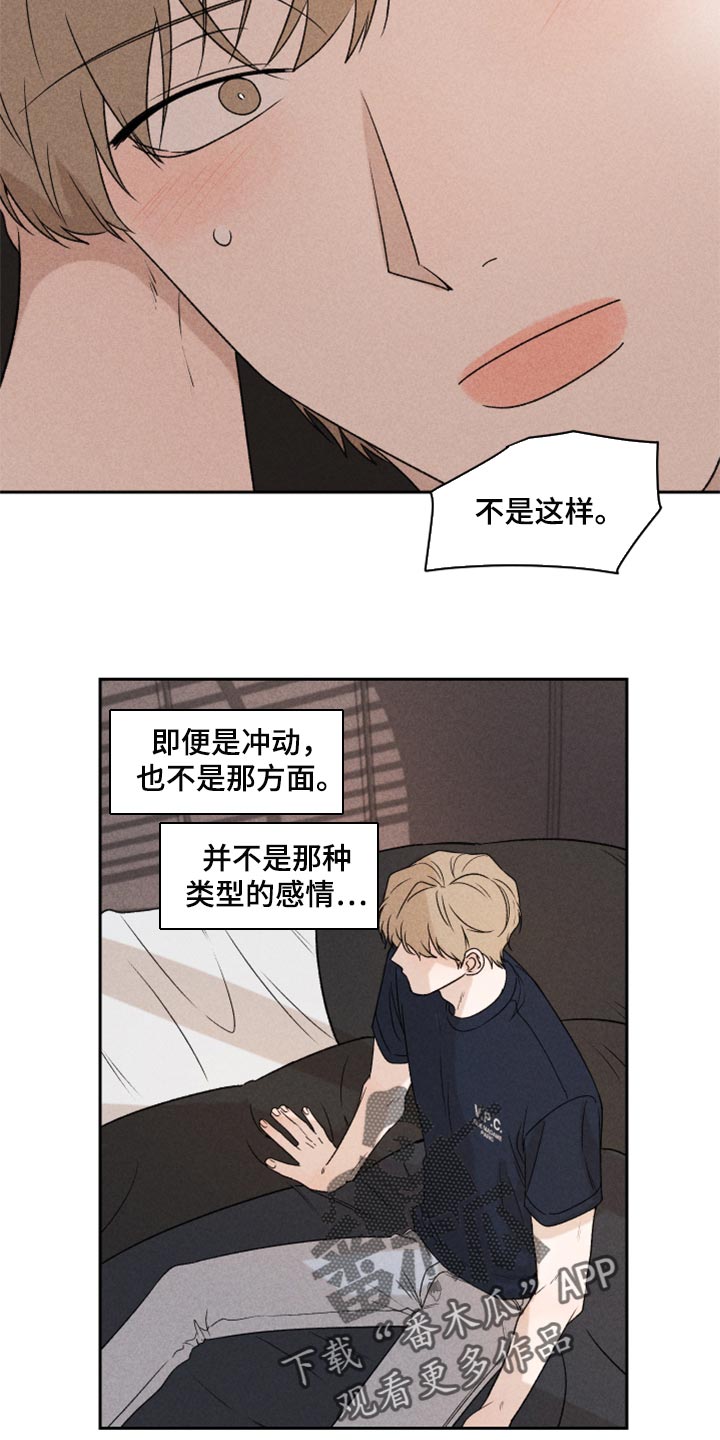 别让我心动漫画,第38章：有点不一样2图