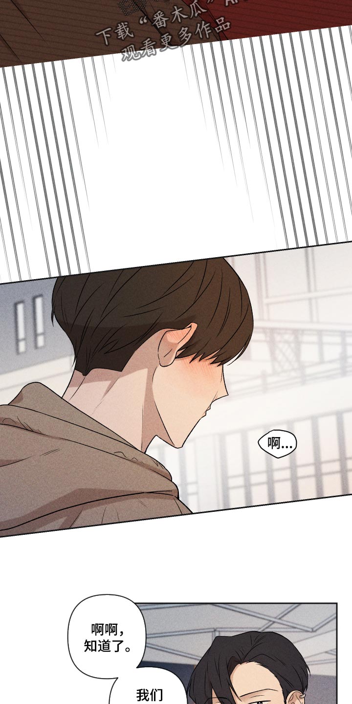 别让我心动漫画,第32章：事实2图