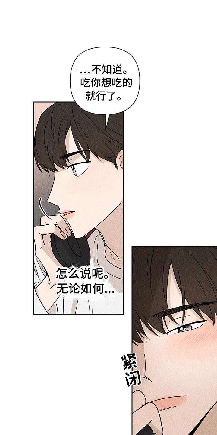 别让我心动漫画,第3章：小型聚会5图