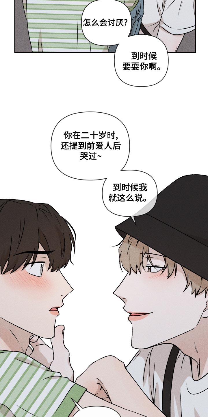别让我心动漫画,第59章：【第二季】罪恶感3图