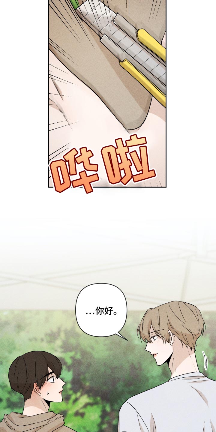 别让我心动漫画,第30章：跟我聊天还好吧3图