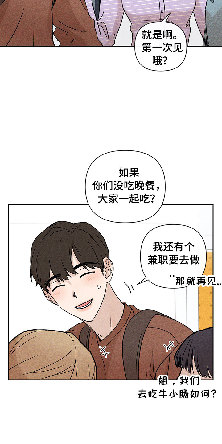 别让我心动漫画,第1章：有兴趣吗3图