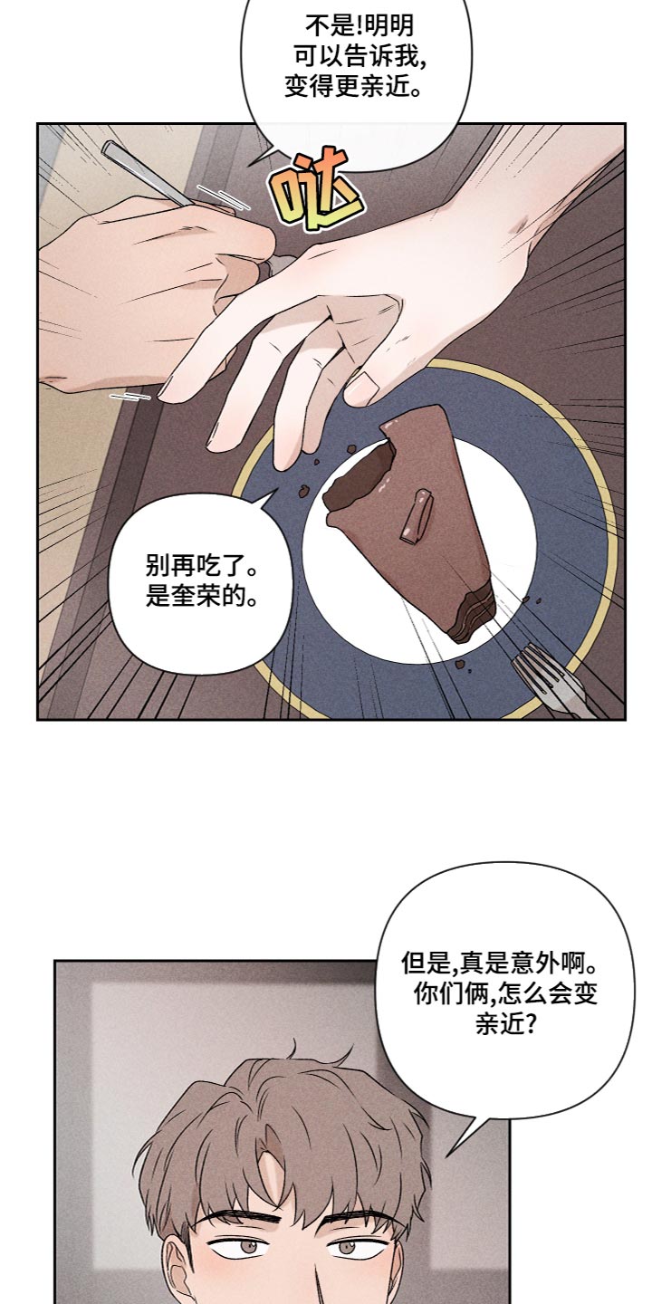 别让我心动漫画,第55章：【第二季】三个人一起玩5图
