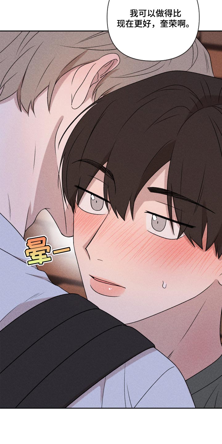 别让我心动漫画,第50章：我相信你一次（第一季完结）5图