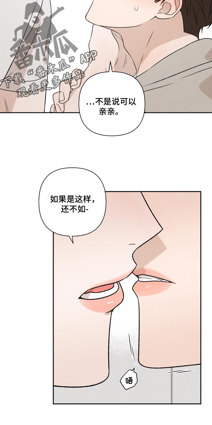 别让我心动漫画,第46章：干脆不知道更好1图