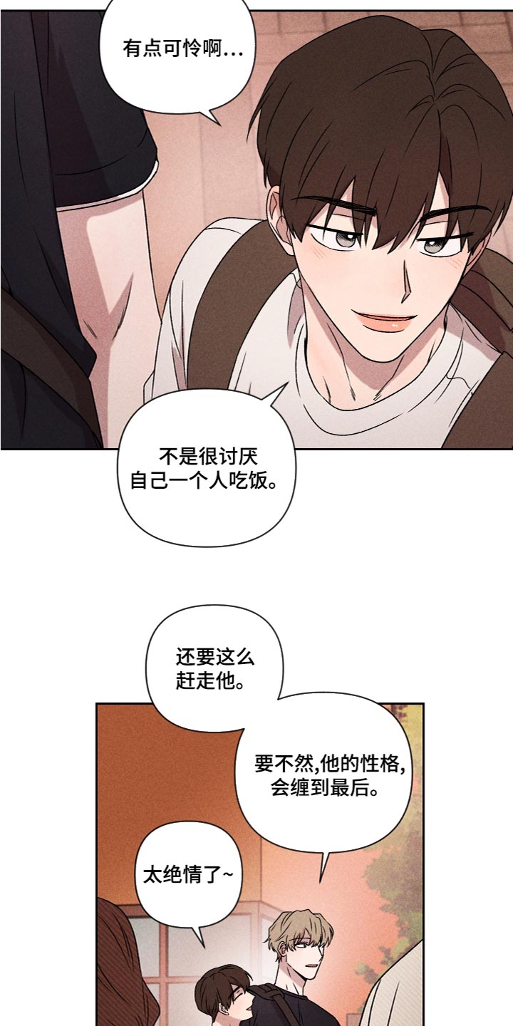 别让我心动漫画,第56章：【第二季】喜欢过5图