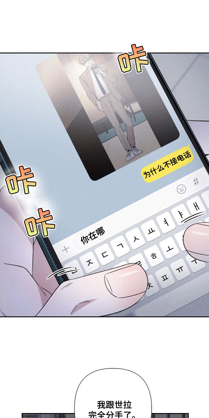 别让我心动漫画,第88章：【第二季】我不想这样做4图