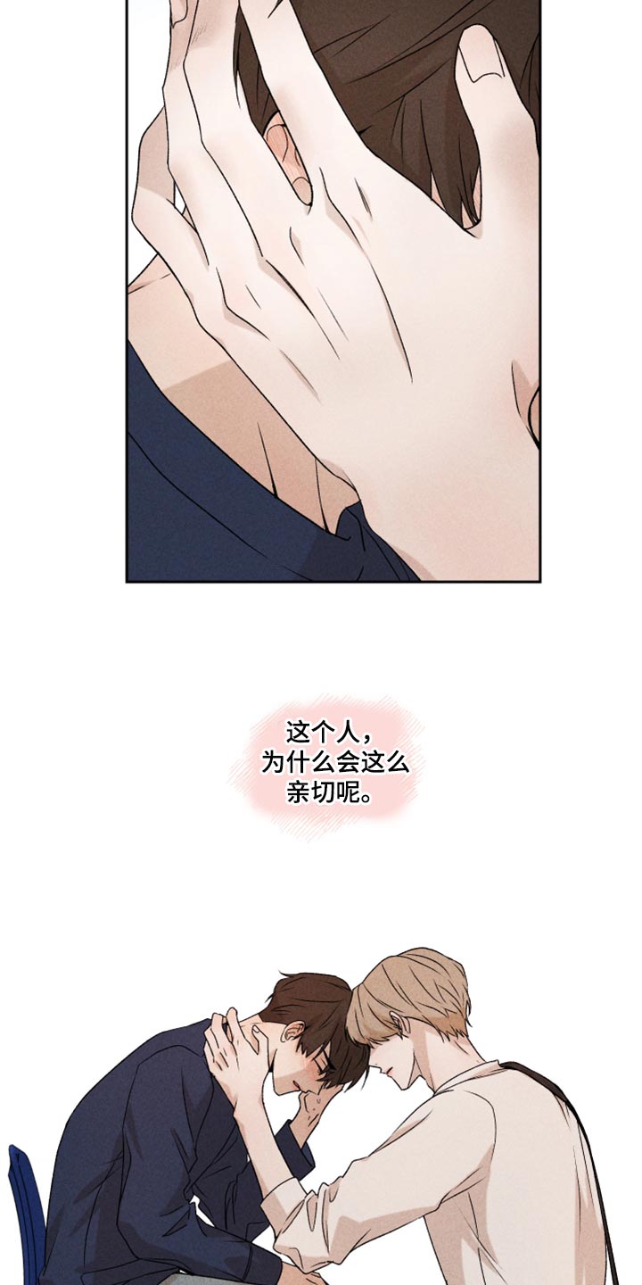 别让我心动漫画,第22章：亲切5图