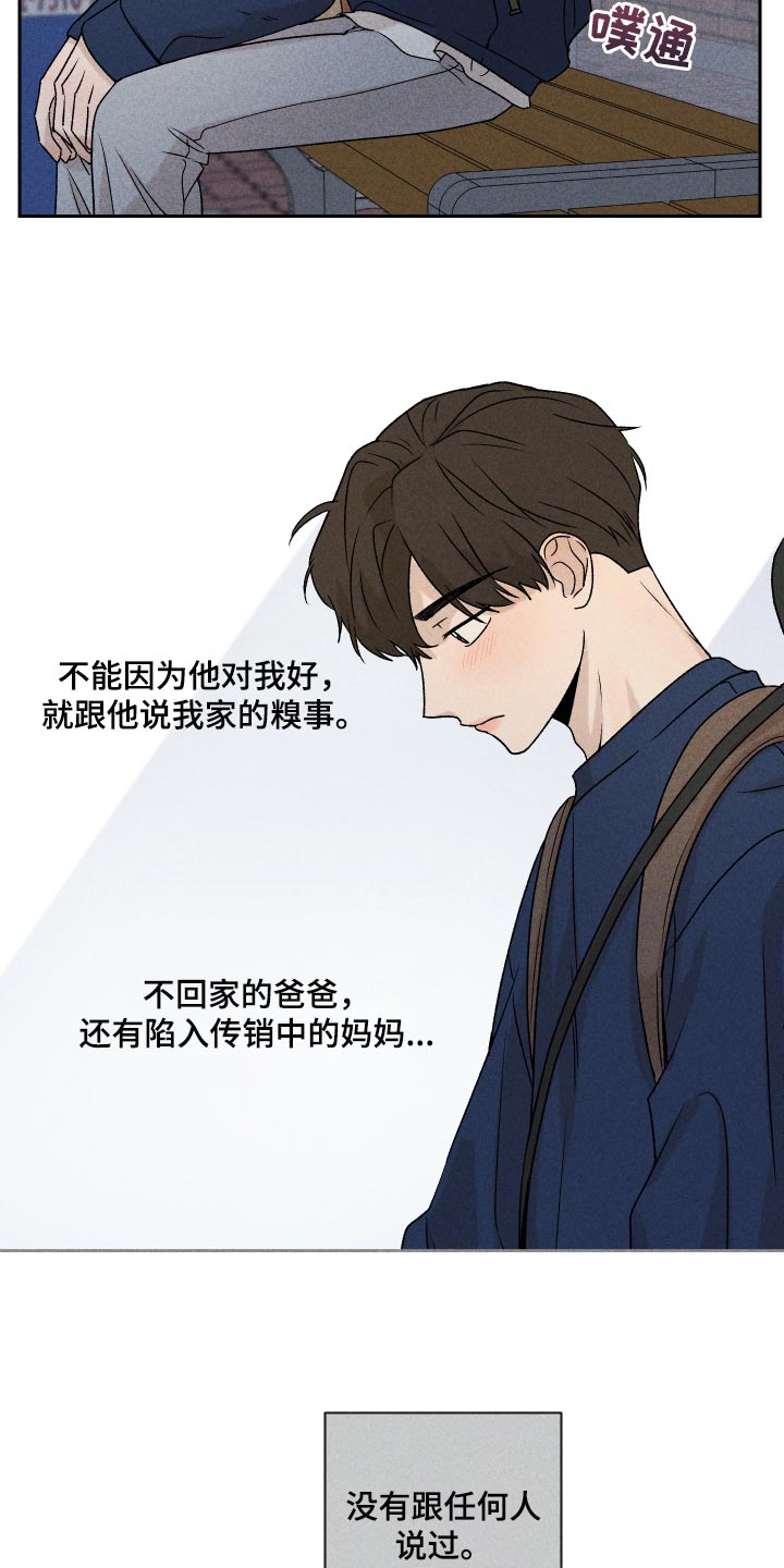 别让我心动漫画,第20章：好丢人1图