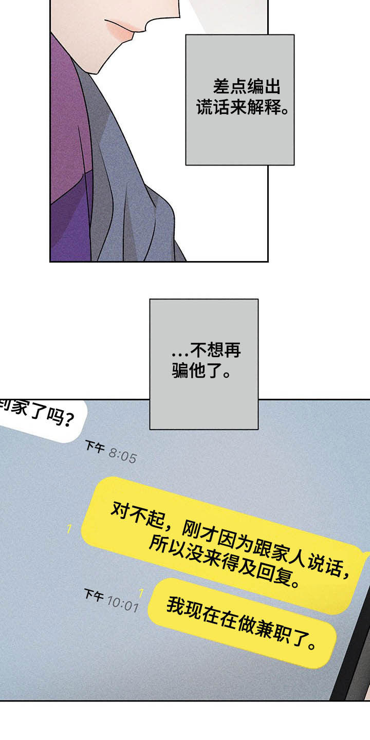 别让我心动漫画,第16章：被骗基因2图