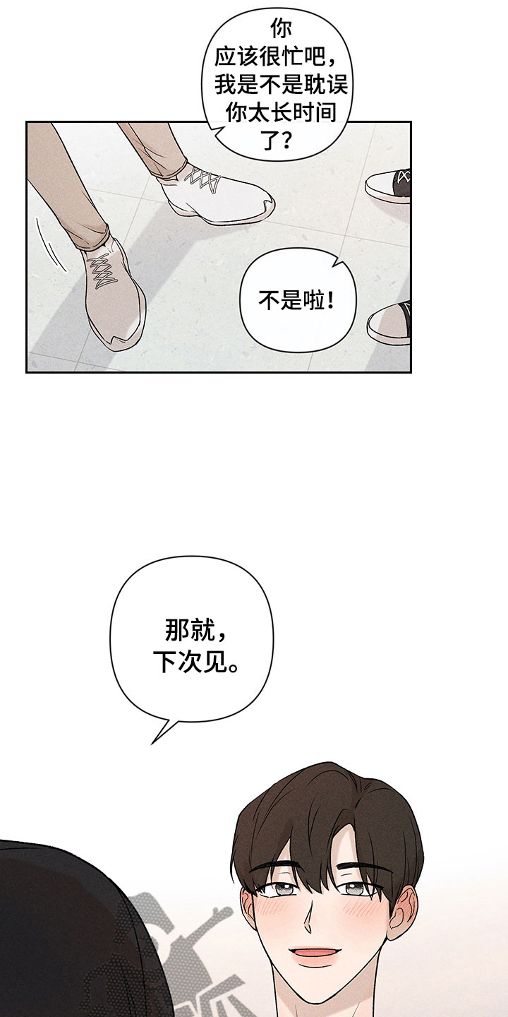 别让我心动漫画,第7章：下次再见3图