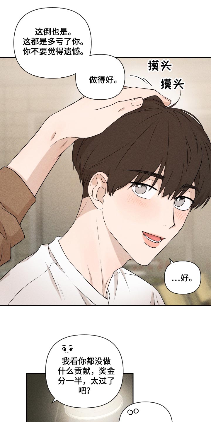 别让我心动漫画,第34章：没意思2图