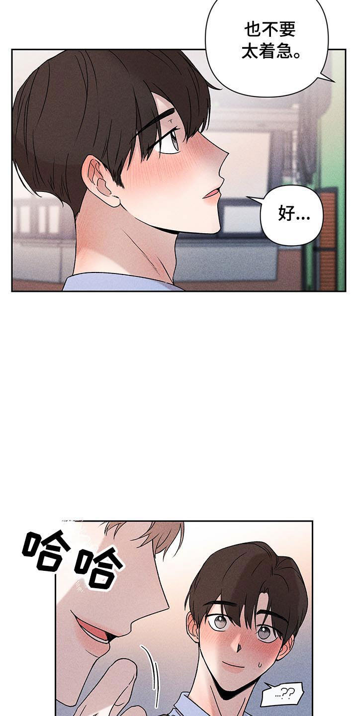 别让我心动漫画,第5章：超越期待3图